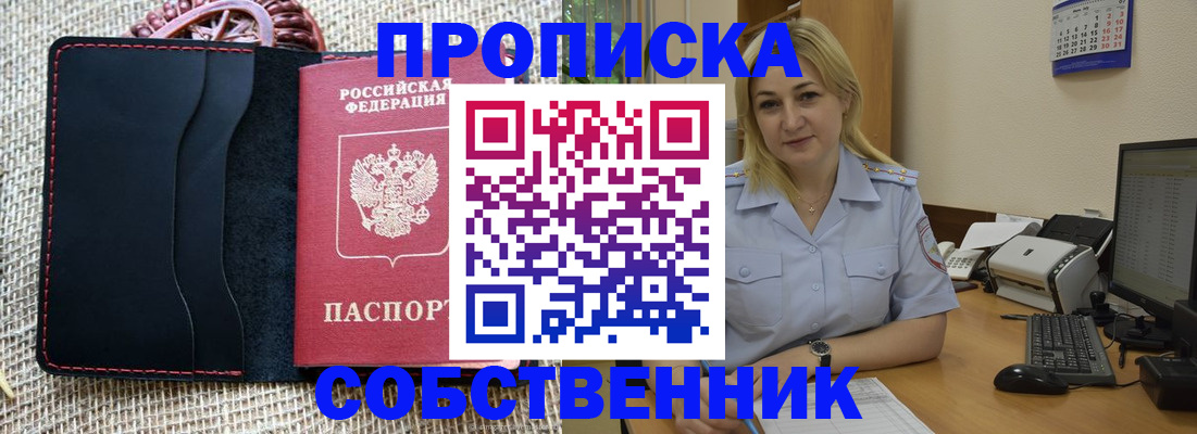 временная регистрация в квартире в Белой Холунице