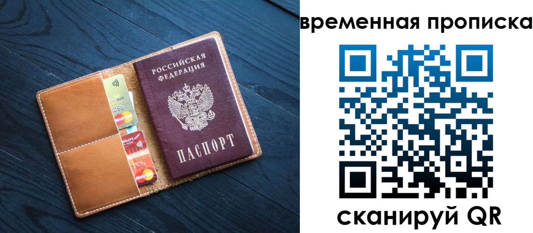временная прописка в Белой Холунице