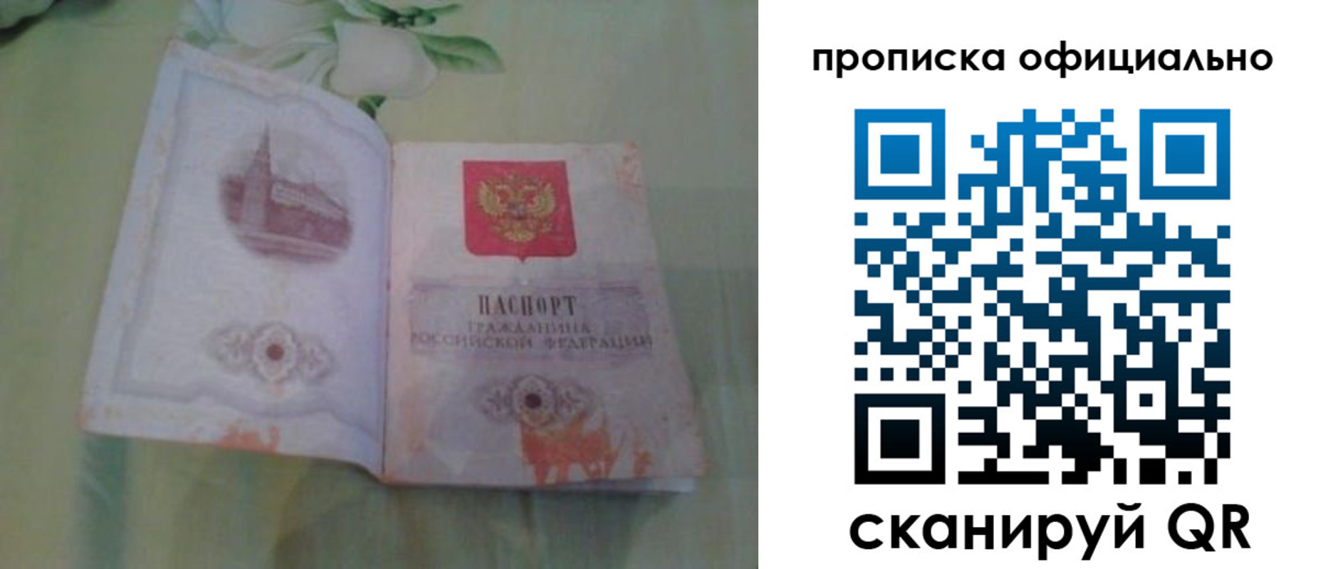 где прописаться в Белой Холунице