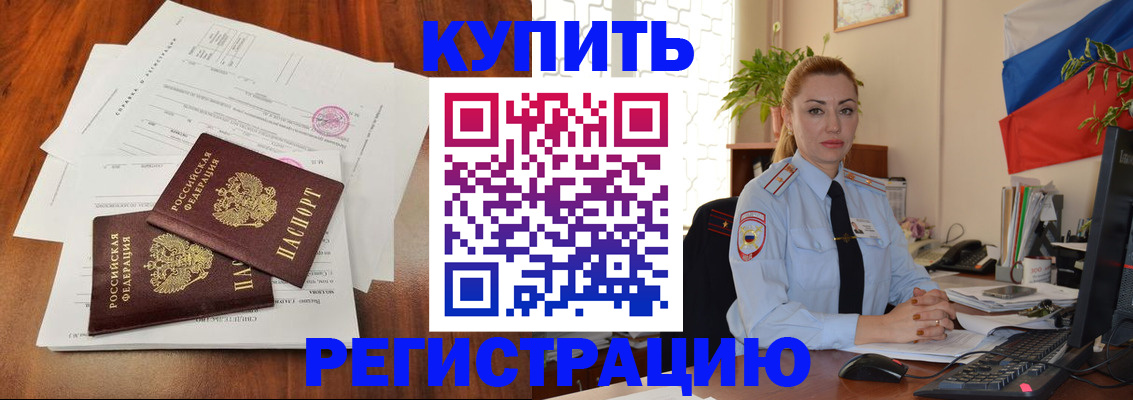 прописка в Белой Холунице